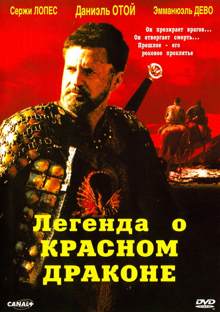 Легенда о красном драконе (2003) постер