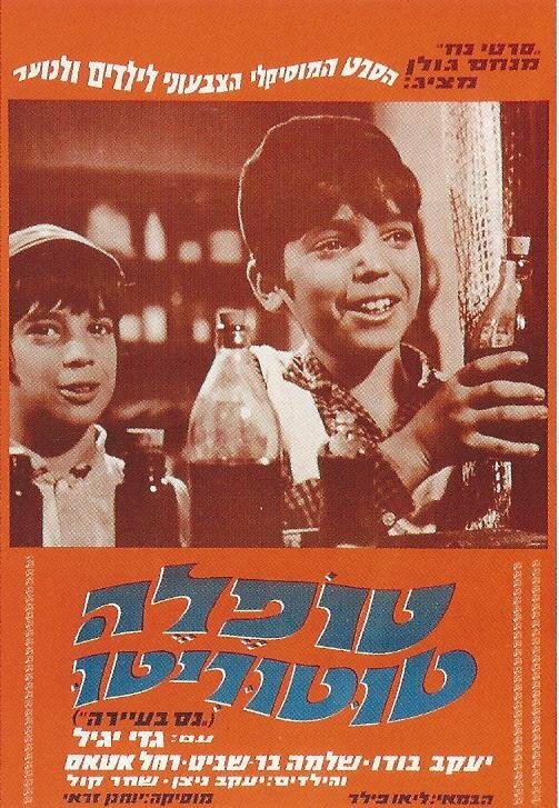 Чудо в нашем городе (1968) постер