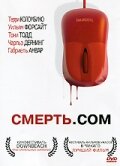Смерть. com (2008) постер