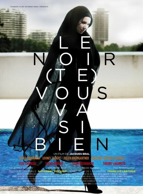 Чёрный цвет (тебе) вам идёт (2012) постер