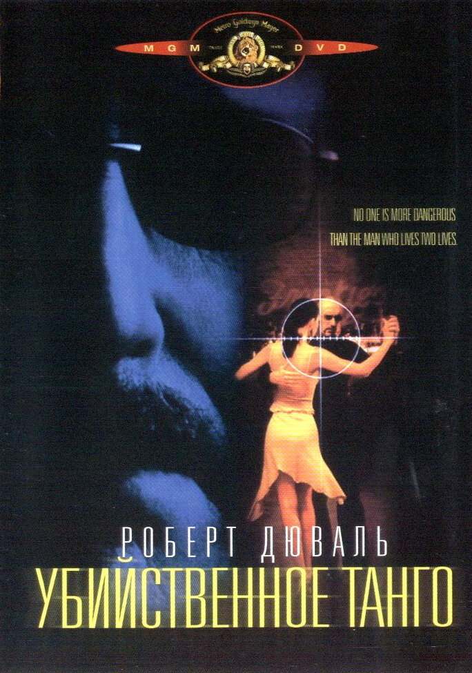Убийственное танго (2002) постер