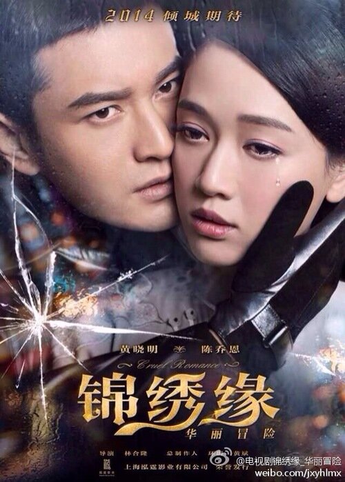 Жестокий романс (2014) постер