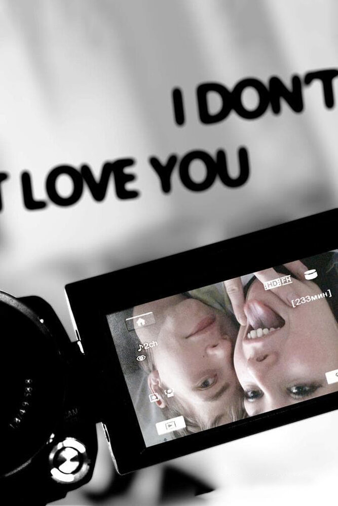 Я тебя не люблю (2012) постер