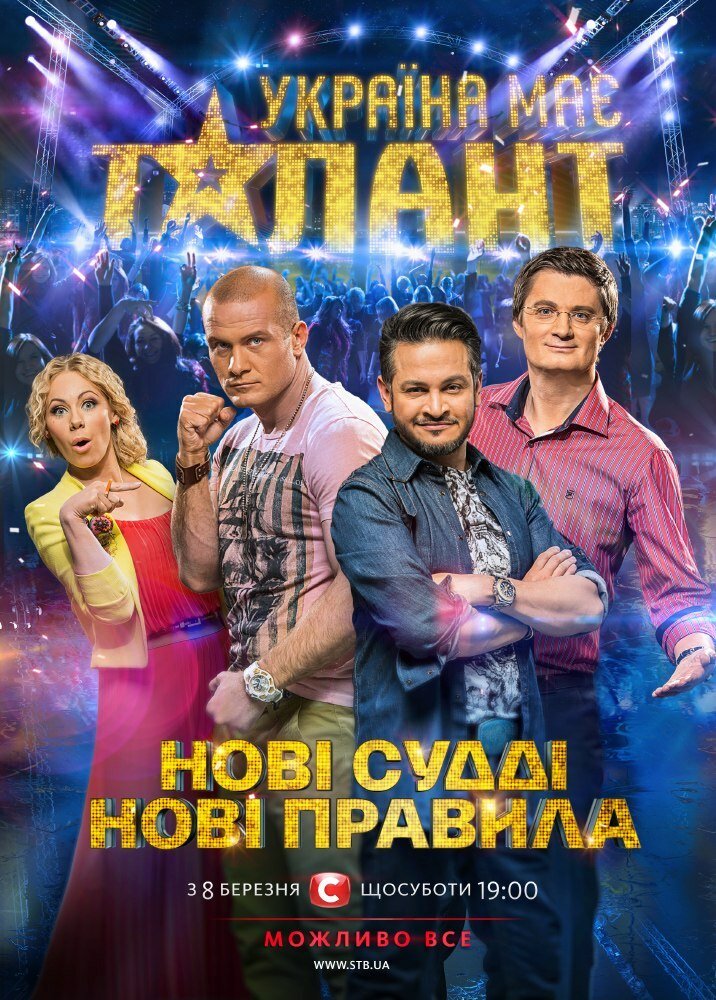 У Украины есть талант (2009) постер
