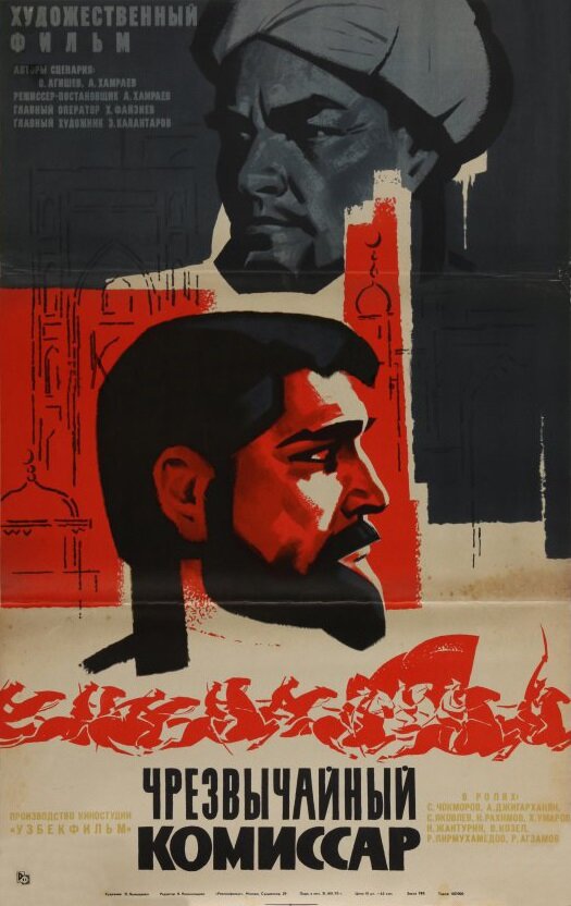 Чрезвычайный комиссар (1970) постер