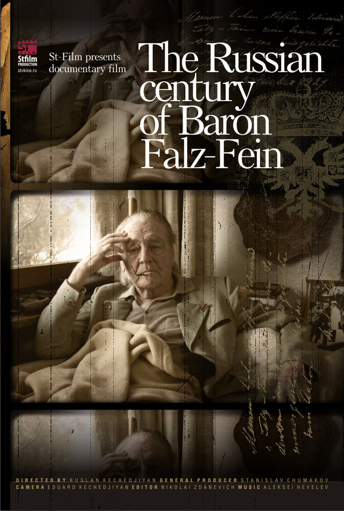 Русский век барона Фальц-Фейна (2010) постер