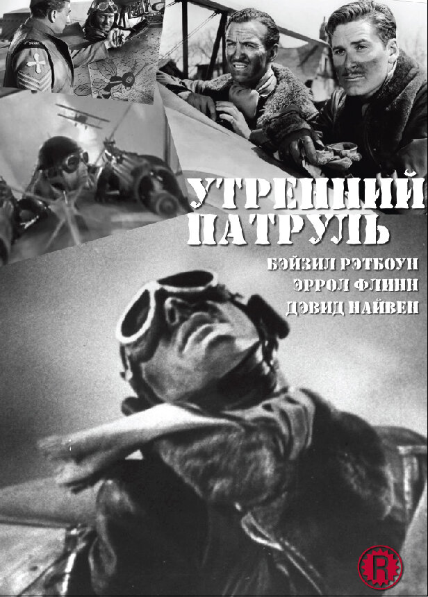 Утренний патруль (1938) постер