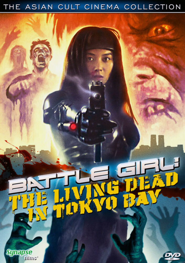 Живые мертвецы в Токио (1991) постер