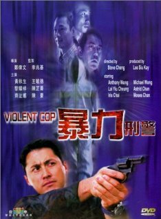 Жестокий полицейский (2000) постер