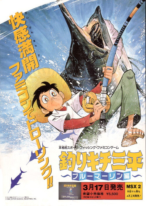 Tsurikichi Sanpei (1980) постер