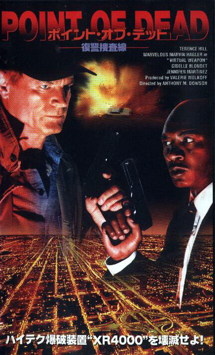Виртуальное оружие (1997) постер