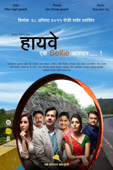 Highway Ek Selfie Aarpar (2015) постер