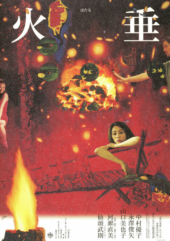 Светлячок (2000) постер