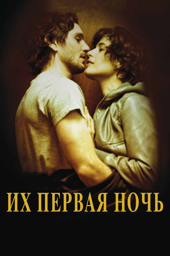 Их первая ночь (2011) постер
