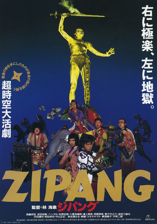 Зипанг (1990) постер