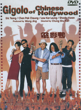Жиголо китайского Голливуда (1999) постер