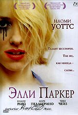 Элли Паркер (2001) постер
