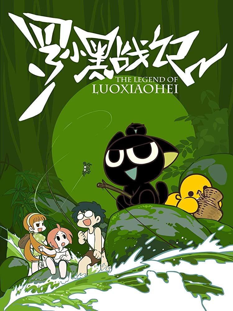 Легенда о Ло Сяохэе (2011) постер