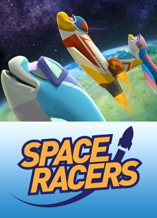 Космические гонщики (2014) постер