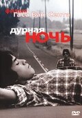 Дурная ночь (1985) постер