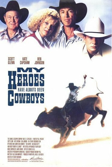 Мои герои всегда были ковбоями (1991) постер