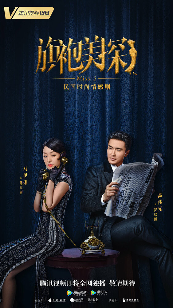 Мисс С (2020) постер