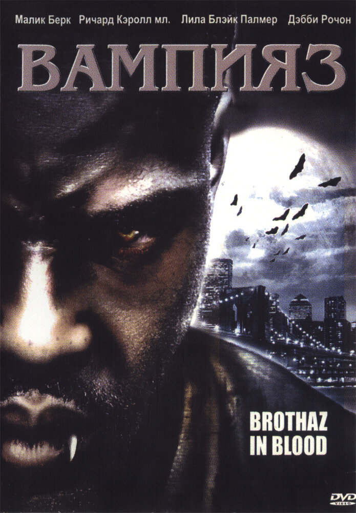 Вампияз (2004) постер