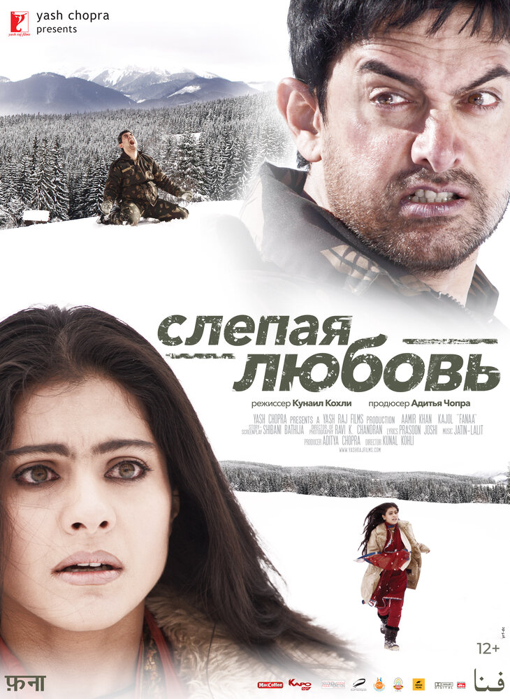 Слепая любовь (2006) постер