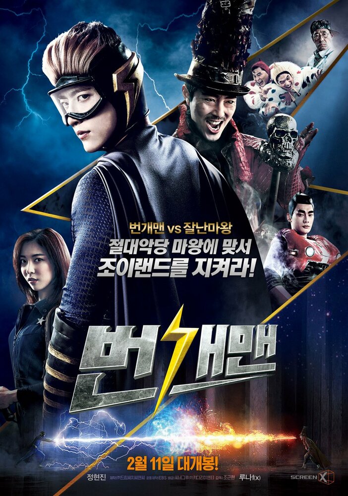 Человек-молния (2015) постер