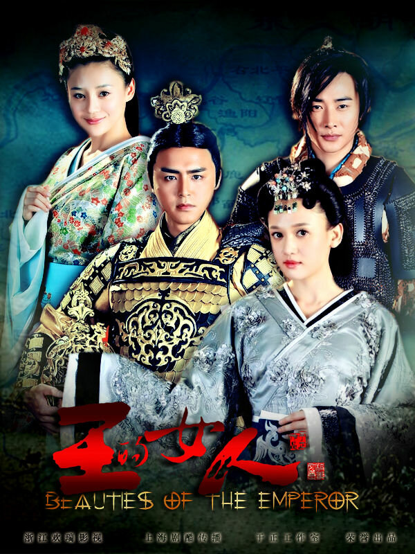 Красавицы императора (2012) постер