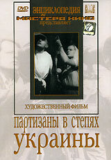 Партизаны в степях Украины (1943) постер