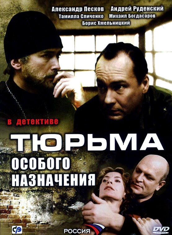 Тюрьма особого назначения (2006) постер
