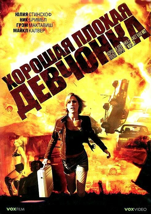 Хорошая плохая девчонка (2006) постер