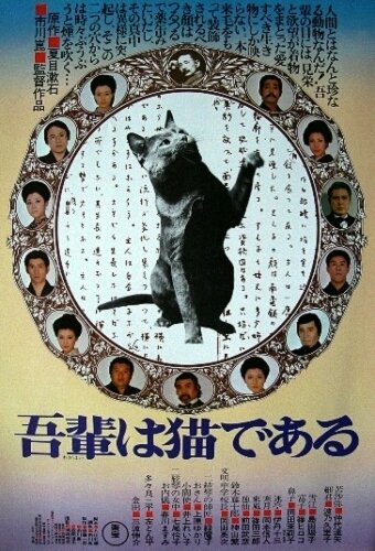 Ваш покорный слуга кот (1975) постер