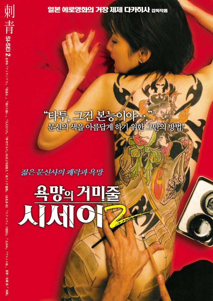 Shisei: ochita jorôgumo (2007) постер