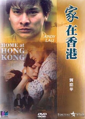 Дом в Гонконге (1983) постер