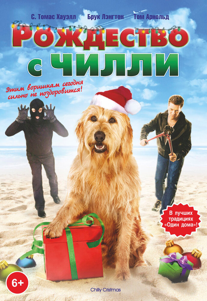 Рождество с Чилли (2012) постер