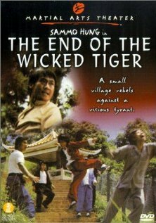 Поражение злобных тигров (1976) постер