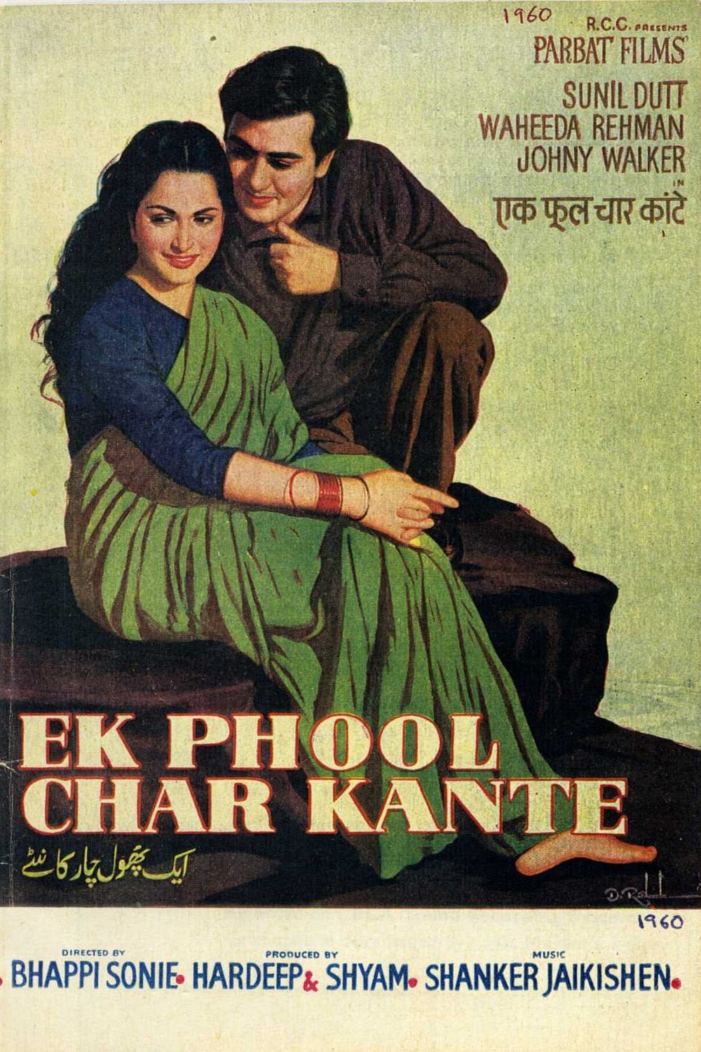 Ek Phool Char Kaante (1960) постер