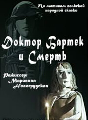 Доктор Бартек и Смерть (1989) постер