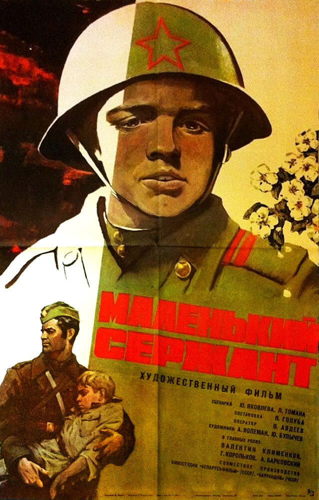 Маленький сержант (1975) постер