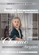 Свято (2005) постер