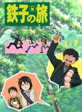 Путешествие Тэцуко (2007) постер