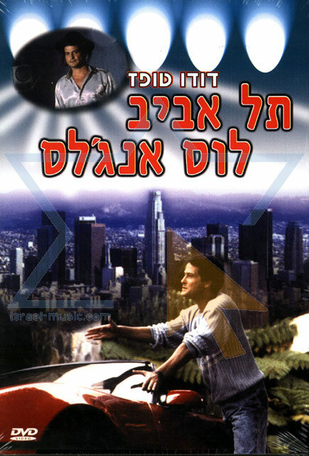 Tel Aviv-Los Angeles (1988) постер