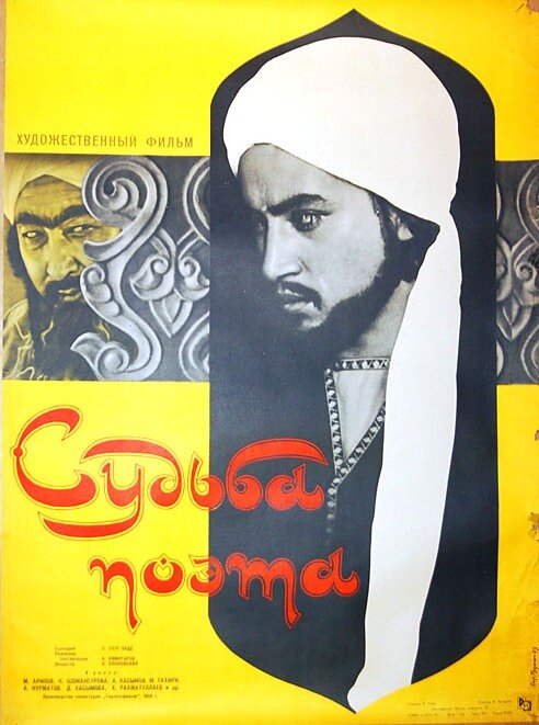 Судьба поэта (1959) постер