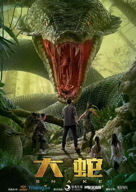 Змеи (2018) постер