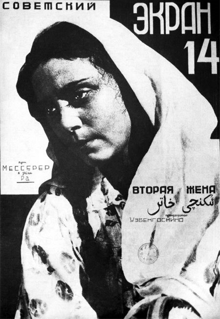 Вторая жена (1927) постер