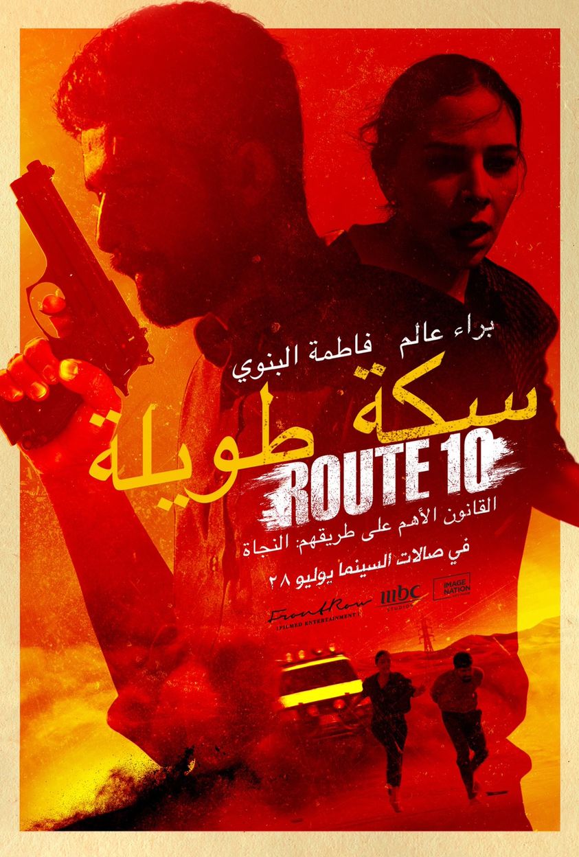 Route 10 (2022) постер