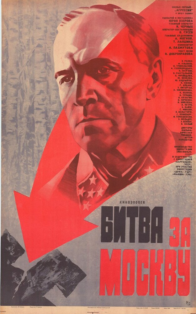 Битва за Москву (1985) постер