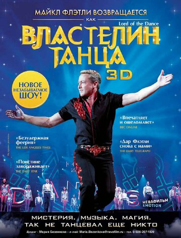 Властелин танца (2011)